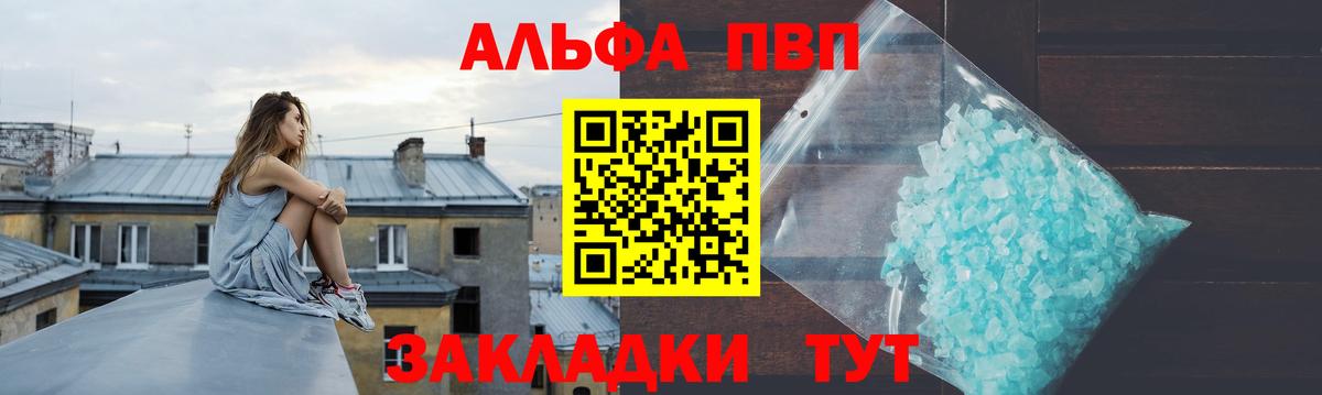 А ПВП Crystall Лабинск