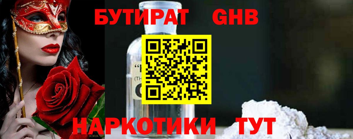 БУТИРАТ 1.4BDO  Вход с VPN  Бутират  Лабинск 