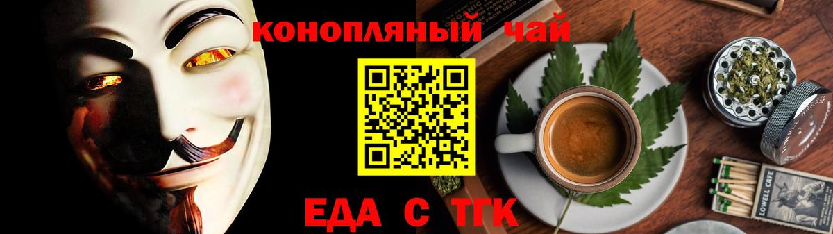 Лабинск  Cannafood конопля  Вход с VPN 