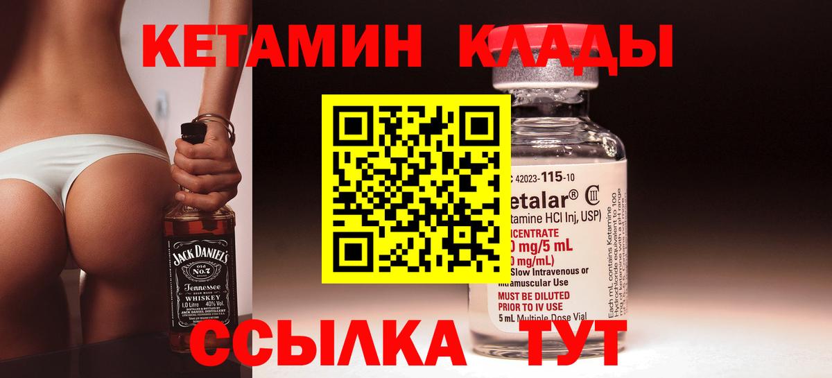 Лабинск  Кетамин ketamine  Кетамин VHQ  Вход с VPN 