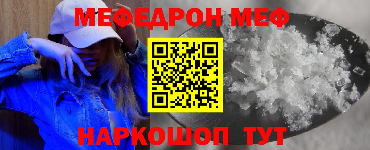 Меф мяу мяу  Лабинск